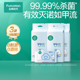 全棉时代（PurCotton）婴儿便携卫生消毒湿巾外出手口湿纸巾成人可用100%纯棉3提/18包