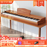 贝琪（Betsy）B351电钢琴88键重锤成人儿童电子钢琴家用练习初学者专业考级钢琴 B351-重力度88键木纹棕