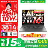 联想小新16/小新Pro16GT AI元启 2026可选补贴15% 超轻薄笔记本电脑办公大学生设计本 锐龙AI 7 32G 1T 定制｜小新Pro16GT 16英寸 高清全面屏