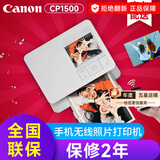 佳能CP1500便携式手机无线照片打印机/家用热升华相片打印/证件照/七夕情人节礼物送女友老婆生日 白色官方标配【不含相纸、色带，无法打印】