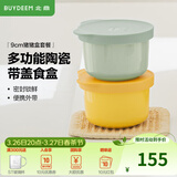 北鼎（Buydeem）陶瓷饭盒猪猪盒便携便当盒保鲜盒带饭餐盒微波炉可用蒸锅烤箱适用 【9cm】小鹅黄+浅杉绿