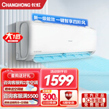 长虹大1匹一级能效变频空调 冷暖壁挂式 卧室家用空调1p挂机 30S速冷KFR-26GW/ZDCSW1+R1(SE)
