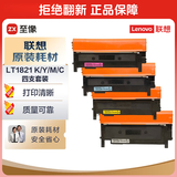 联想（Lenovo）LT1821K/LT1821Y/LT1821C墨粉盒（适用于CS1831/CS1831W/CM7120W/CS1821/CS1821W/CM7110W打印机）多色套装