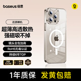 倍思【冰透磁吸|散热快】适用iphone15promax手机壳苹果15promax保护套磁吸壳超薄防摔镜头全包