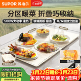 苏泊尔（SUPOR）折叠暖菜板 饭菜保温板热菜板 加热桌垫菜板 分区控温保温板（方形） BF8045Z827J