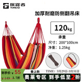 探路者（TOREAD）吊床 户外露营装备沙滩休闲加厚加宽便携帆布吊床大牌奥莱正品 橙色 均码