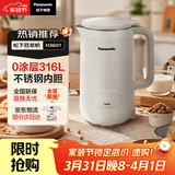 松下（Panasonic）破壁机豆浆机 家用柔音降噪 600ml 全自动多功能加热可预约 米糊辅食 MX-H3601 316L不锈钢