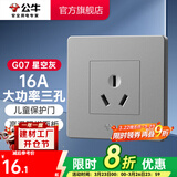 公牛（BULL） 开关86型暗装墙壁/五孔三孔空调/网线网络面板G07星空灰 三孔16A大功率