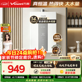 万和白露【水伺服P5 14L】天然气 增压直流变频 恒温静音 节能小巧 上门安装 14P5 PRO 燃气热水器