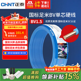 正泰（CHNT）电线电缆家装照明用铜芯家用电线 国标单芯铜线BV1.5平方蓝色50米