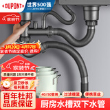杜邦（DU PONT）洗菜盆下水管厨房下水套装厨房下水管厨房水槽双槽下水管PJ022
