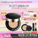 卡姿兰（Carslan）黑金气垫BB霜2.0遮瑕控油持久粉底02柔肤色14.5g*2 生日礼物女生