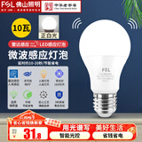 佛山照明（FSL）led雷达人体感应灯泡E27螺口车库楼道节能灯5.8G智能微波感应球泡 10W白光6500K