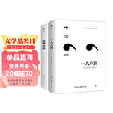 创美工厂 全2册 一九八四+动物农场 乔治奥威尔著 随书赠精美书签 未删减版 收录作者小传及珍贵照片 世界名著 文学小说