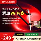 普联（TP-LINK） WiFi6无线网卡 AX3000千兆双频5g无线网络wifi接收器 台式机电脑内置PCI-E无线网卡 TL-XDN8180
