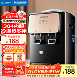 美菱（MeiLing） 饮水机 家用迷你制热型/冷热多用型台式桌面 饮水器 美菱经典丨 制冷制热型 丨轻奢台式推杯款