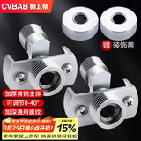 橱卫帮（CVBAB）万向曲角接头花洒专用 淋浴混水阀变径弯角偏心调节器2只装 CV627