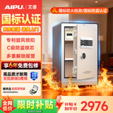 艾谱（AIPU）国标认证3s保险柜家用2026新款 保险箱办公小型指纹密码财务防盗防搬走 智能报警大型 重型灵智 【特制防火+国标防盗】高70金 智能款【指纹密码+钥匙+WiFi手机远程报警】