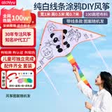 爱吃鱼（aichiyu）儿童涂鸦风筝教学风筝diy涂色风筝自制纯白风筝男女孩风筝材料包