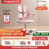 护童（Totguard）儿童学习椅可调节升降学生四背坐姿椅 G985Ultra_妙想粉 含脚踏