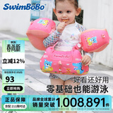 swimbobo儿童游泳臂圈游泳装备安全充气式浮力浮袖漂手臂圈泳圈一体式粉色