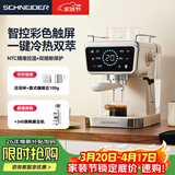 Schneider小太阳咖啡机意式半自动低温冷萃20Bar泵压双温控系统智控彩屏