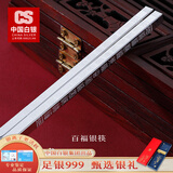 CS中国白银 999足银筷子雪花银碗筷勺家用百福银餐具投资收藏礼物 百福-银筷子【30g】