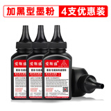 爱斯盛1020硒鼓易加粉惠普HPLaserJet1020打印机墨盒墨粉1020Plus碳粉盒激光碳粉 碳粉3支装送1支