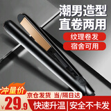 TrueX夹板男生用直板夹卷直两用直发器不伤发卷发棒迷你拉直短发烫发纹理头发蓬松神器小型烫发棒 【造型套装】卷直两用夹板