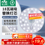 雷士（NVC）led灯盘吸顶灯替换灯芯灯板磁吸灯泡灯条贴片替换灯盘光源灯管 18W白光/建议12-18㎡(含接线柱)