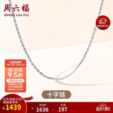 周六福18K金项链素链十字链彩金项链生日礼物 白18K 约1g-46cm