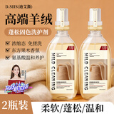 D.SIIS迪艾澌氨基酸羊绒蓬松固色洗护剂500ml*2羊毛洗衣液洗涤剂清洗剂