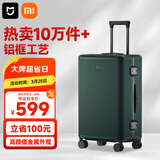 米家小米行李箱24英寸铝框拉杆箱密码箱大容量旅行箱男女绿色