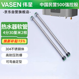 伟星 4分波纹管30厘米2根 燃气热水器304不锈钢软管冷热水进出水高压