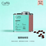 CAFFE MARYLING玛俪琳印尼苏门答腊精品猫屎咖啡豆新鲜烘焙罐装礼盒