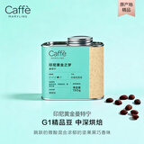 CAFFE MARYLING印尼苏门答腊黄金曼特宁精品咖啡豆手冲新鲜中深烘焙罐装150g