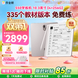 作业帮【二代新品】AI学练机S50墨水屏护眼AI学习机学练一体机学生平板小学初中高中辅导机  4+256GB