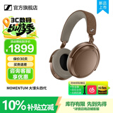 森海塞尔MOMENTUM4真无线头戴式蓝牙耳机大馒头四4音乐木馒头降噪开学礼生日礼物礼品Accentumplus游戏耳机 大馒头4代【摩卡棕色】自适应降噪-25年新品