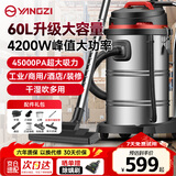 扬子工业吸尘器商用洗车用酒店装修峰值4200W大功率工厂车间吸尘机大吸力60L商用大容量