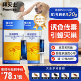 拜灭士德国拜耳蟑螂药杀虫剂杀蟑胶饵家用厨房全窝室内端除蟑螂饵剂 【加量20g】杀蟑胶饵5g+15g