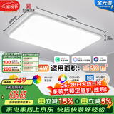 FSL佛山照明LED吸顶客厅灯护眼高显97全光谱智能蝉翼144W