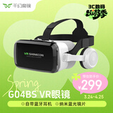 千幻魔镜 G04BS十一代vr眼镜智能蓝牙连接 3D眼镜手机VR游戏机