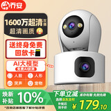 乔安（JOOAN）双摄1600万监控摄像头无线wifi网络高清夜视监控器360度无死角带夜视全景云台家用AI监控手机远程