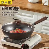 炊大皇炒锅铁锅无涂层铁锅1-2人炒菜锅28cm电磁炉通用2代极铁BZ50526