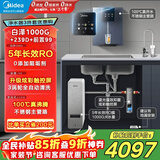 美的（Midea）省芯直饮冷热净水器套装【白泽1000+管线机239D+银河前置99】0阻垢剂反渗透过滤 家用壁挂式净饮机