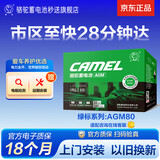 骆驼（CAMEL）汽车电瓶启停蓄电池绿标AGM80奔驰宝马揽胜科沃兹哈弗H8以旧换新