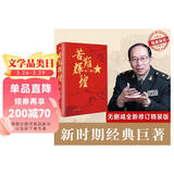 苦难辉煌（金一南教授授权，全新修订增补版 获“中国出版政府奖”）（新版精装）