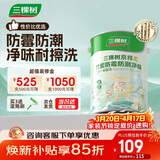 三棵树漆乳胶漆JC防霉防潮净味二合一易擦洗墙面漆油漆涂料5L【京仓白漆】