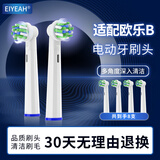 EIYEAH 适配博朗欧乐B OralB电动牙刷头D12 D16 D100 P2000 P4000替换头 8支 EB50多角度清洁