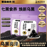 老金磨方低GI无糖轻脂黑芝麻丸九蒸九晒孕妇养生小零食早餐健康代餐450g*2